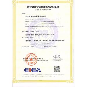 職業(yè)健康安全管理體系認(rèn)證證書(shū)
